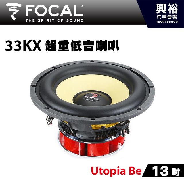 33KX - Focal(フォーカル) 13” K2 ともす パワーサブウーファー