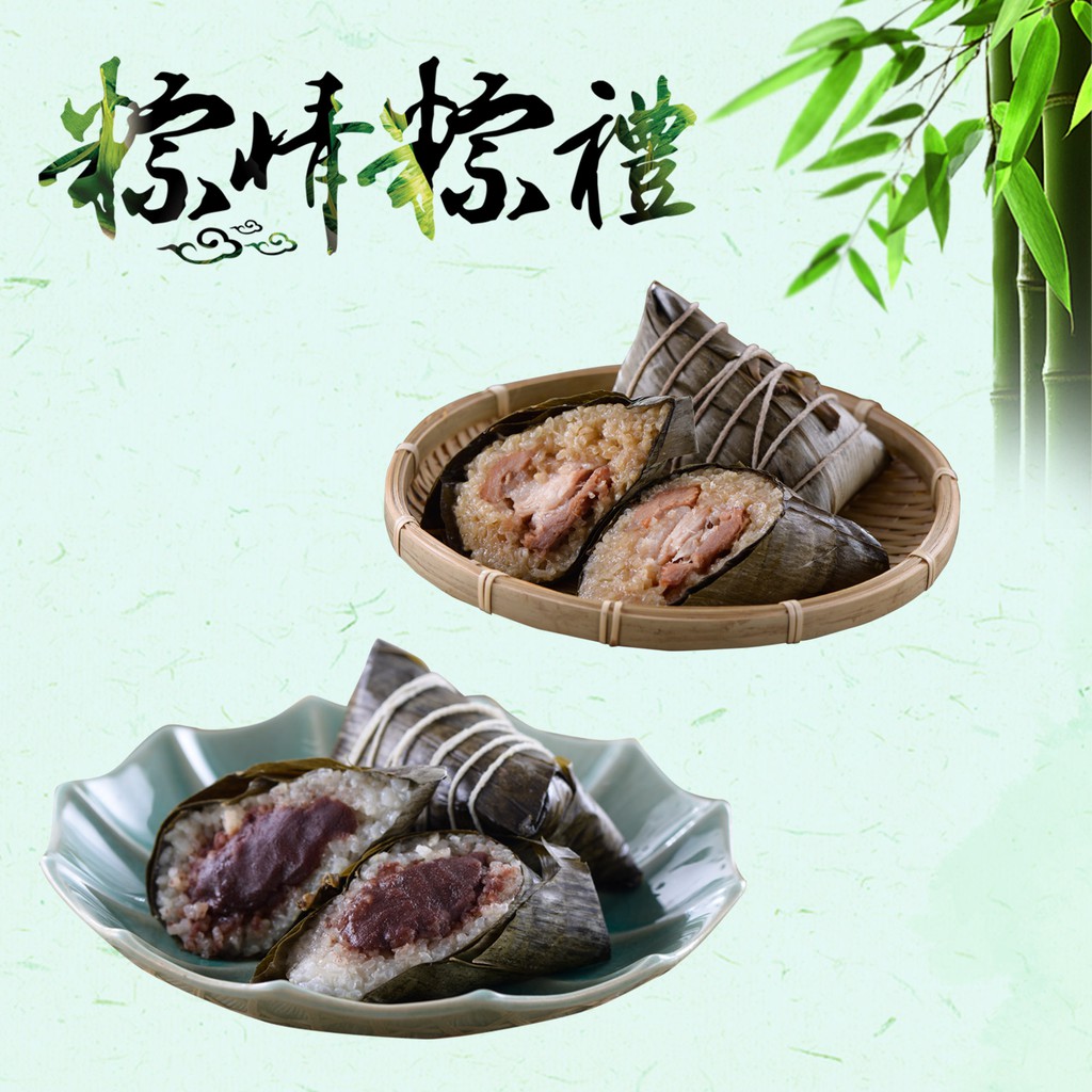 蔡萬興老店 湖州鮮肉粽(250g/入)/湖州豆沙粽(230g/入) 粽子組合 (端午預購) 廠商直送 | 蝦皮購物