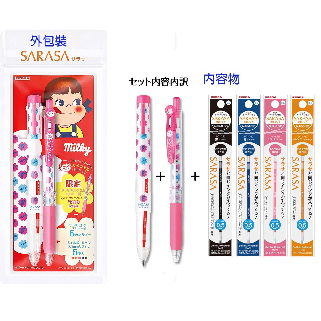 ZEBRA SARASA Select不二家FUJIYA Peko將五色筆管 sarasa clip 套組