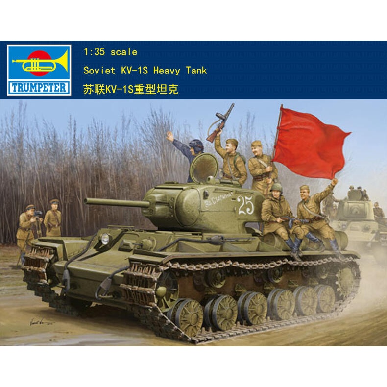 Trumpeter 小號手 1/35 蘇聯 KV-1S 重型戰車 坦克 陸軍 二戰 俄羅斯 組裝模型 01566 | 蝦皮購物