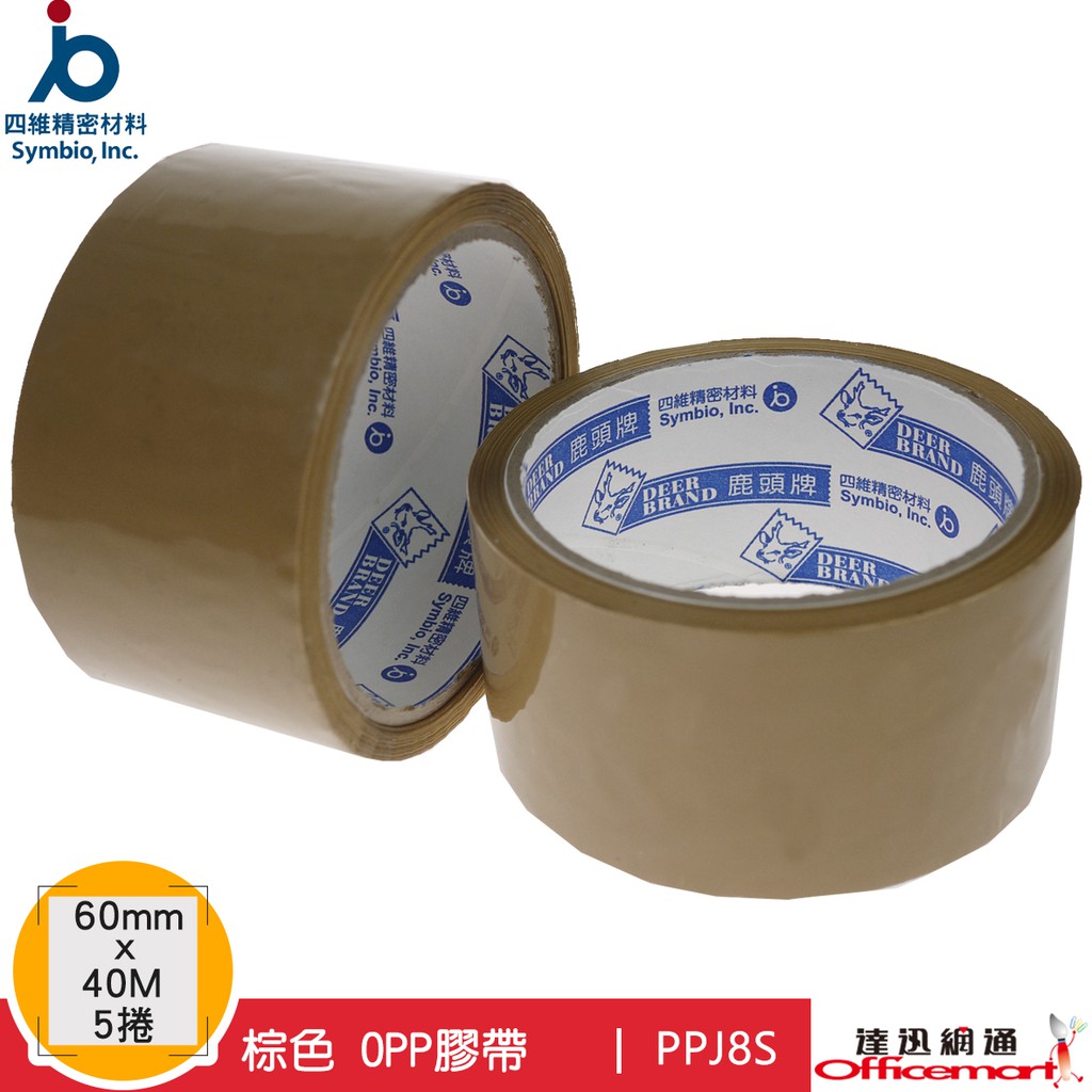 四維鹿頭牌棕色封箱包裝OPP膠帶PPJ8S 48mm【officemart】 | 蝦皮購物