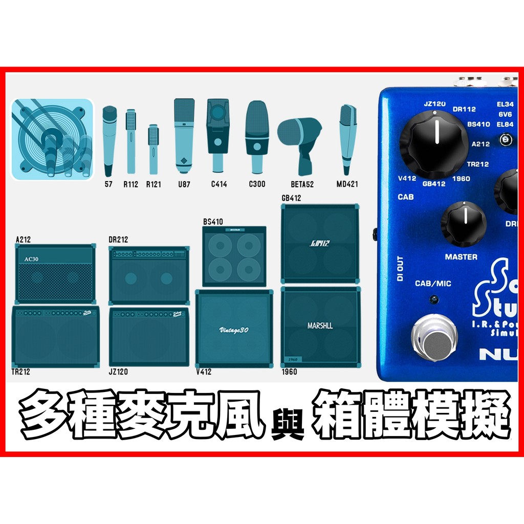 帝兒音樂現貨免運NUX 最新力作Solid Studio 箱體後級模擬效果器IR檔箱