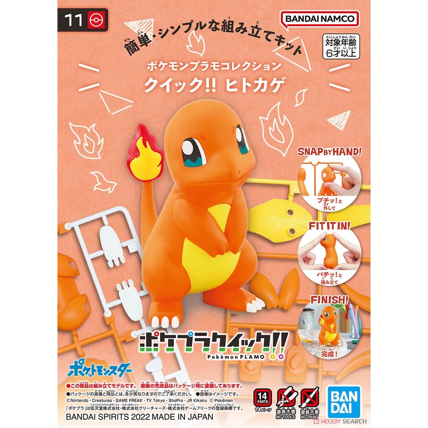 BANDAI 寶可夢 神奇寶貝 Pokemon PLAMO 收藏集 11 小火龍 組裝模型 東海模型 | 蝦皮購物