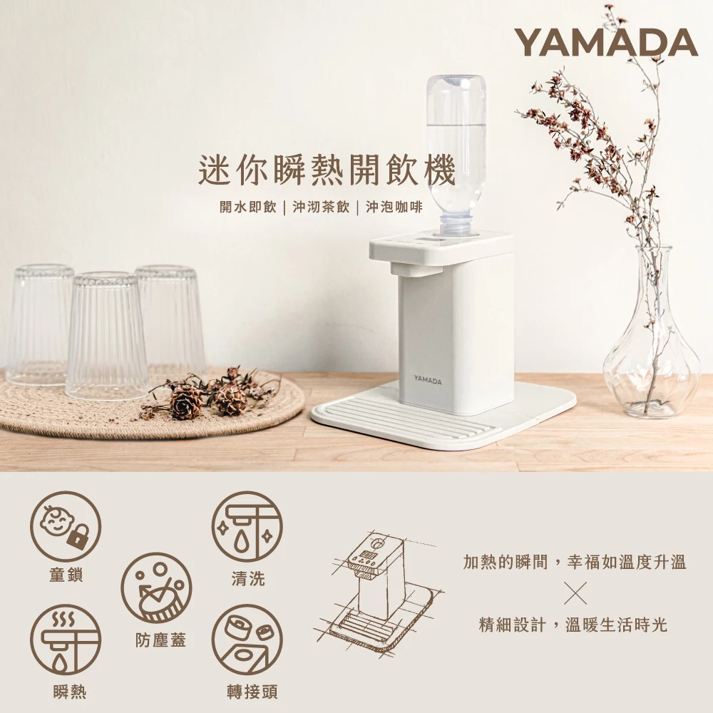 隨身攜帶的移動水槽！YAMADA 山田家電迷你瞬熱開飲機 YWD-06LCM1E：辦公與旅行的補水神隊友