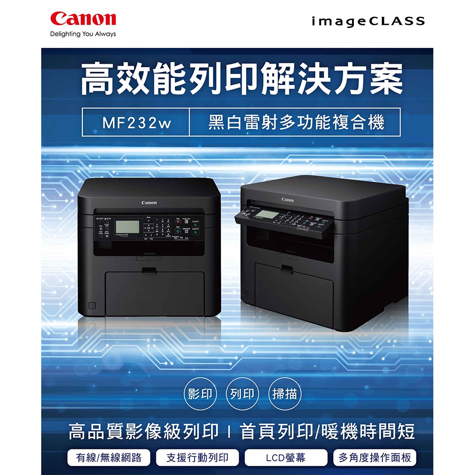數位3C】Canon MF232w / MF 232 W 黑白雷射多功能複合機~公司貨| 蝦皮購物