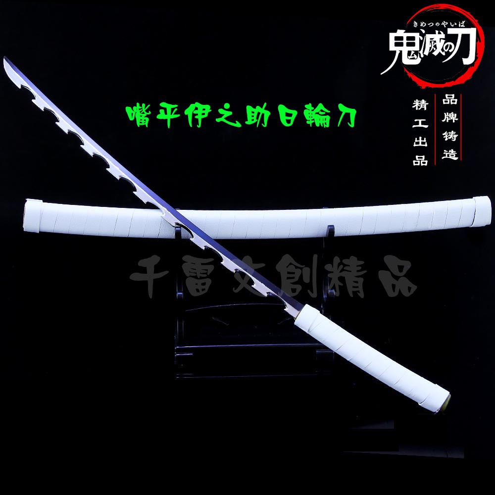 鬼滅之刃-嘴平伊之助日輪刀26cm(長劍配大劍架.此款贈送市價100元的大