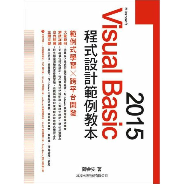 🐱 Visual Basic程式設計跨平台開發 | 蝦皮購物