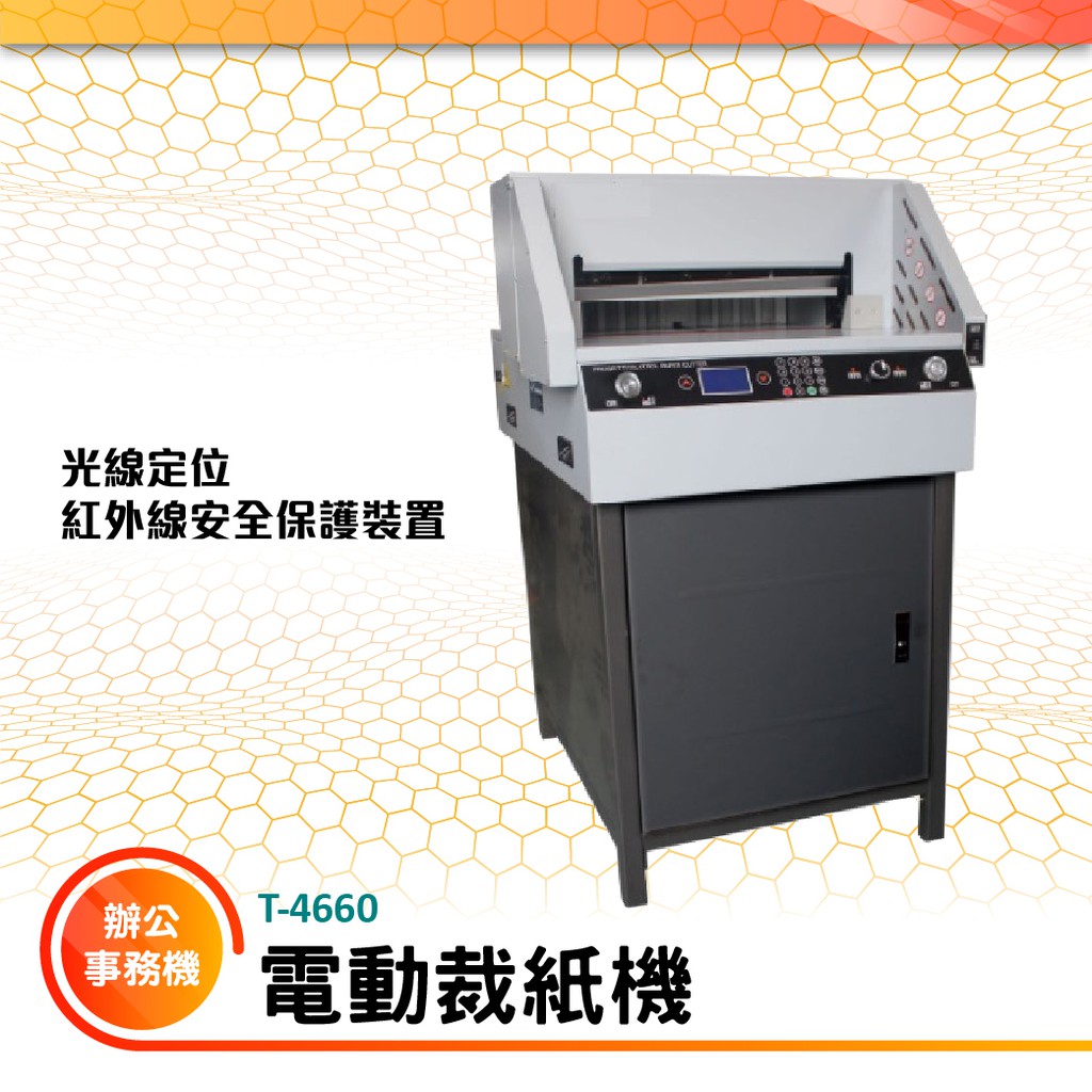 【買賣點】電動裁紙機 T-4660 辦公事務機器 裁紙機 切紙器 切割器 裁切器 割紙機 辦公室 文具 | 蝦皮購物