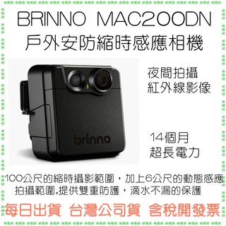 Brinno MAC200DN｜優惠推薦- 蝦皮購物- 2023年11月