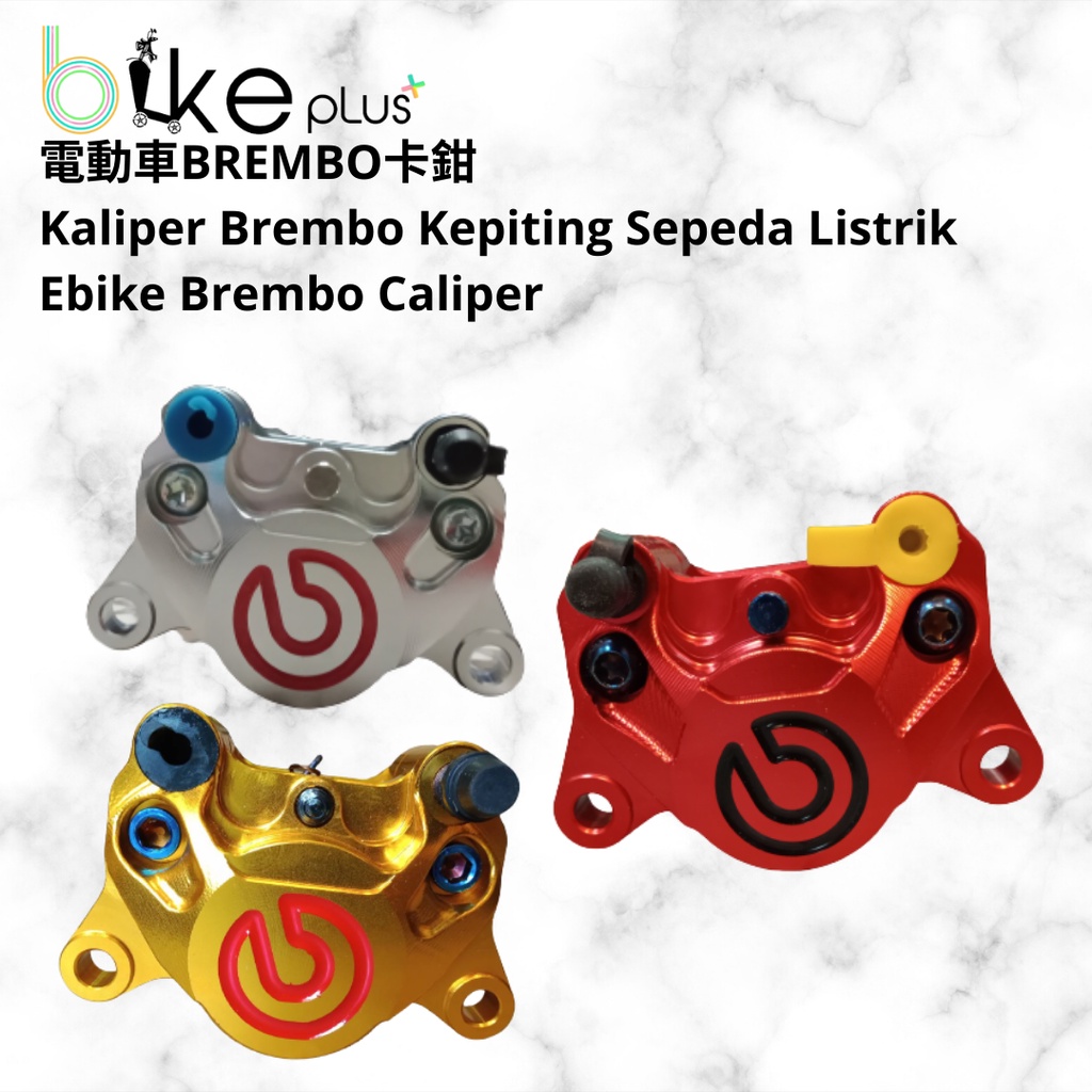 電動車BRCMBO卡鉗Kaliper Brcmbo Sepeda Listrik USD Caliper | 蝦皮購物