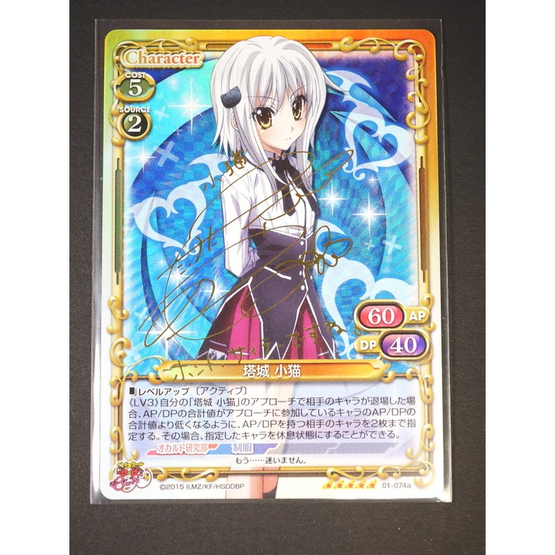 加冰已斷貨] () 惡魔高校D×D PM 卡片01-074a SP 塔城小貓竹達彩奈簽卡