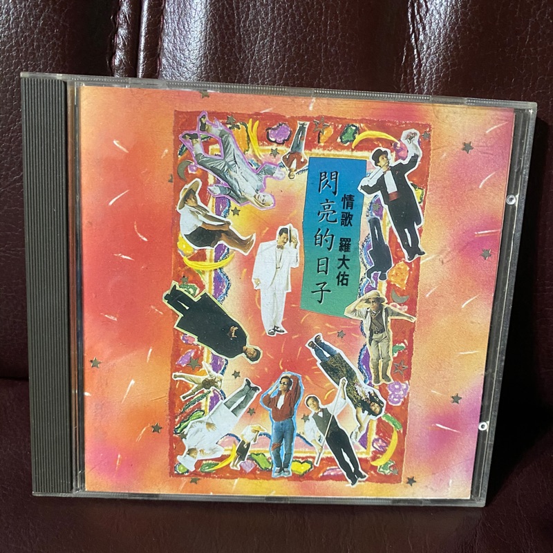 羅大佑　閃亮的日子　CD 閃亮的日子- Album by 羅大佑| Spotify