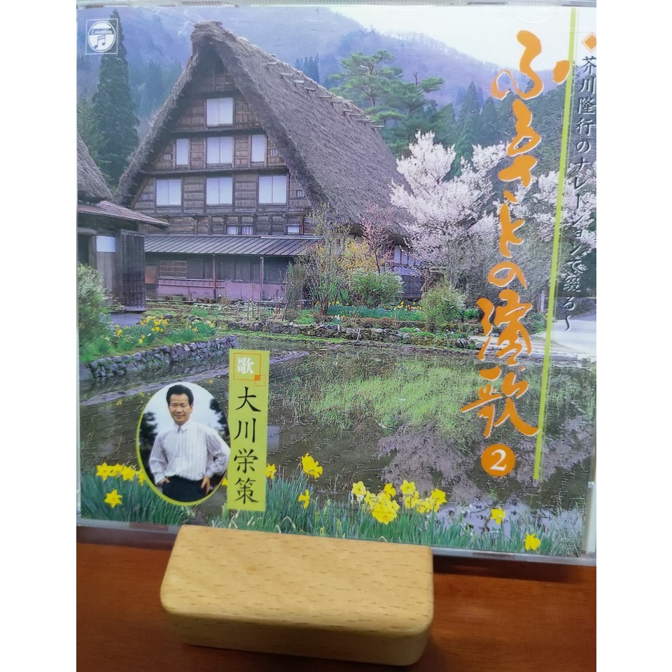 日本演歌-大川榮策 故鄉的演歌(2) | 蝦皮購物