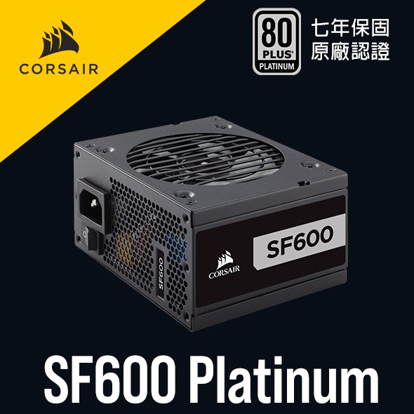 海盜船 CORSAIR SF600 白金牌 SFX規格 600W電源供應器 官方旗艦店