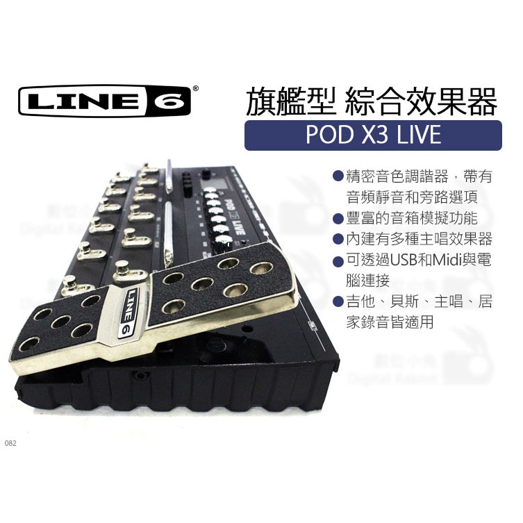 數位小兔【LINE 6 POD X3 LIVE 旗艦型 綜合效果器】效果器 吉他 貝斯 BASS keyboard 鼓