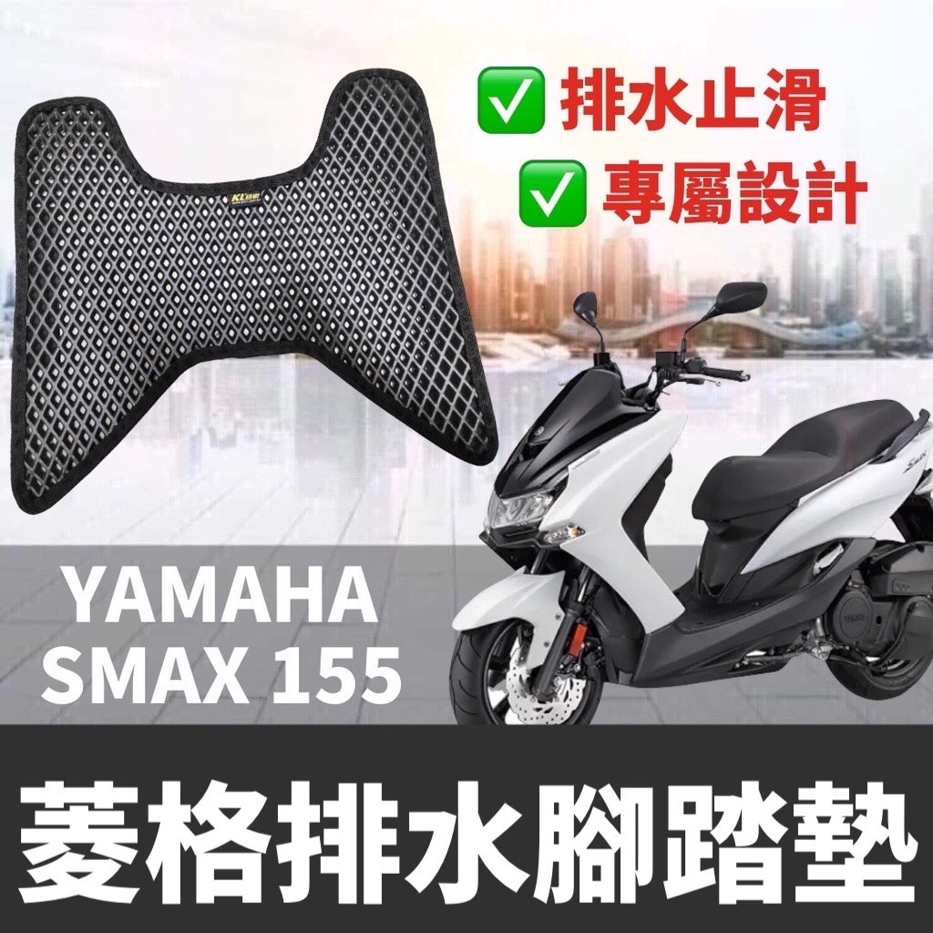 現貨🔥免鑽孔附魔鬼氈Yamaha Smax 腳踏墊踏墊山葉腳踏板改裝踏板smax155 腳踏防滑耐磨| 蝦皮購物