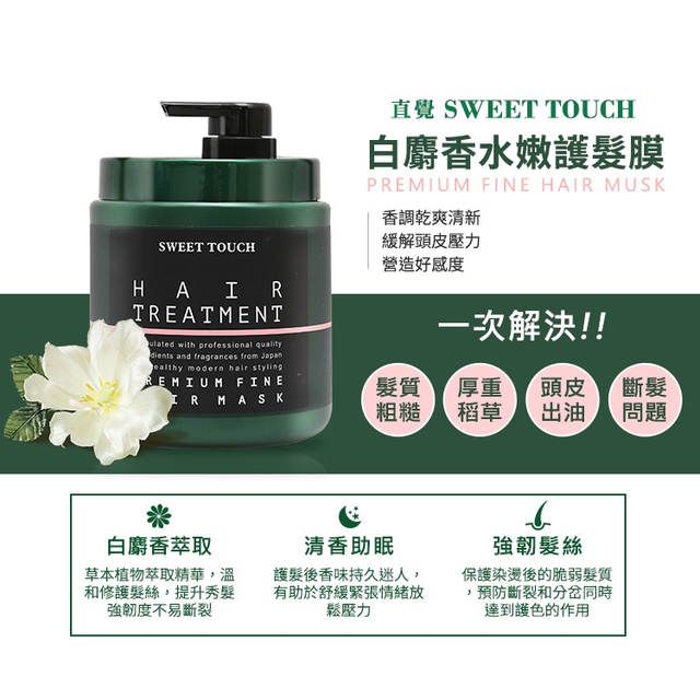 直覺護髮膜評價：1000ml 大容量好用嗎？白麝香與蘋果牡丹花怎麼選 (4/8)