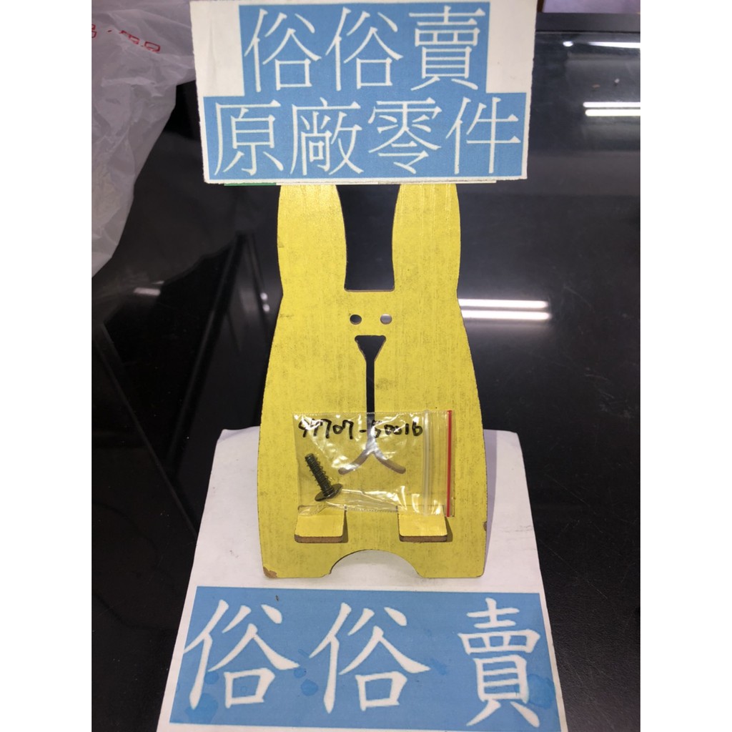 【美品】旺龍天寶 俗俗賣YAMAHA山葉原廠攻螺絲全車系十字型料號：97707-50016 | 蝦皮購物
