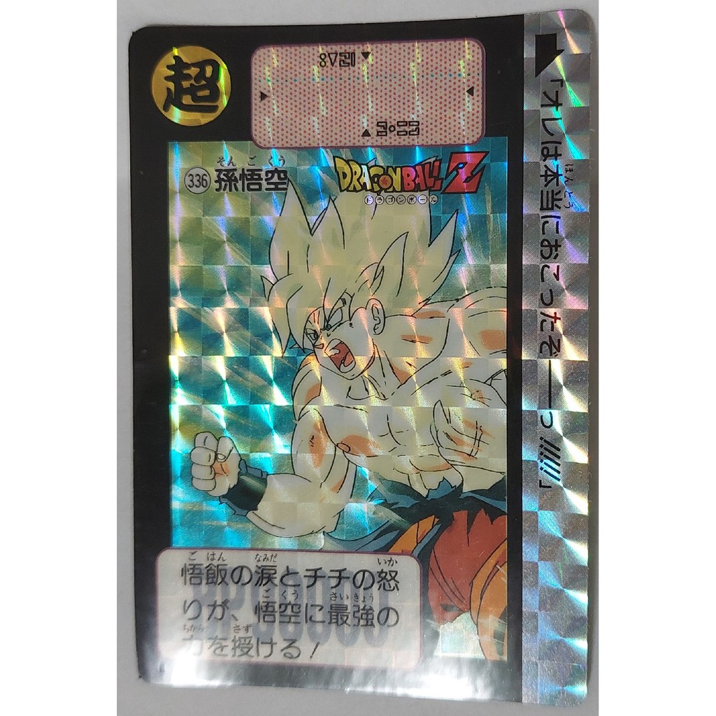 七龍珠Dragonball 萬變卡金卡閃卡鑽石卡NO.336 1991年卡況請看照片請看