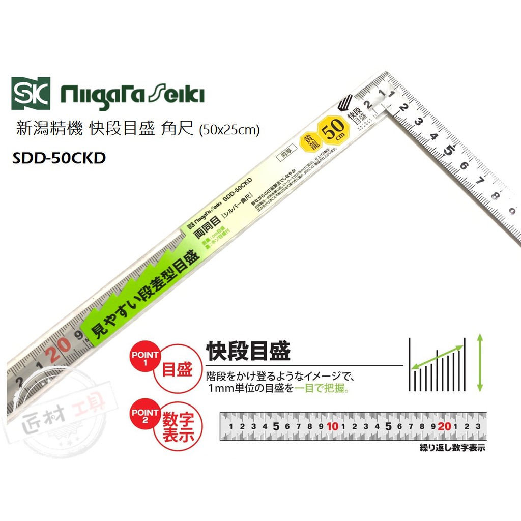 日本SK 新潟精機快段目盛角尺50x25cm 不銹鋼SDD-50CKD 雙面公分兩面同