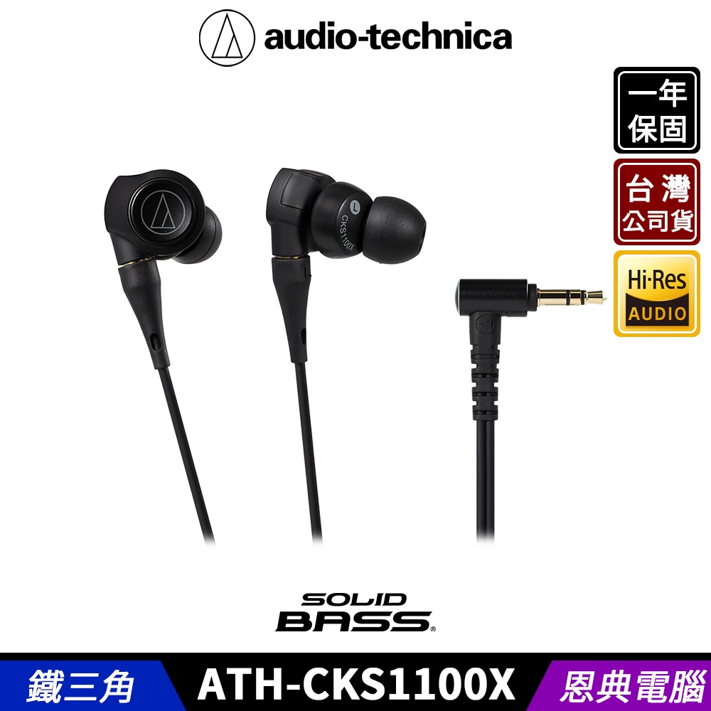 audio−technica ATH-CKS1100X - イヤフォン