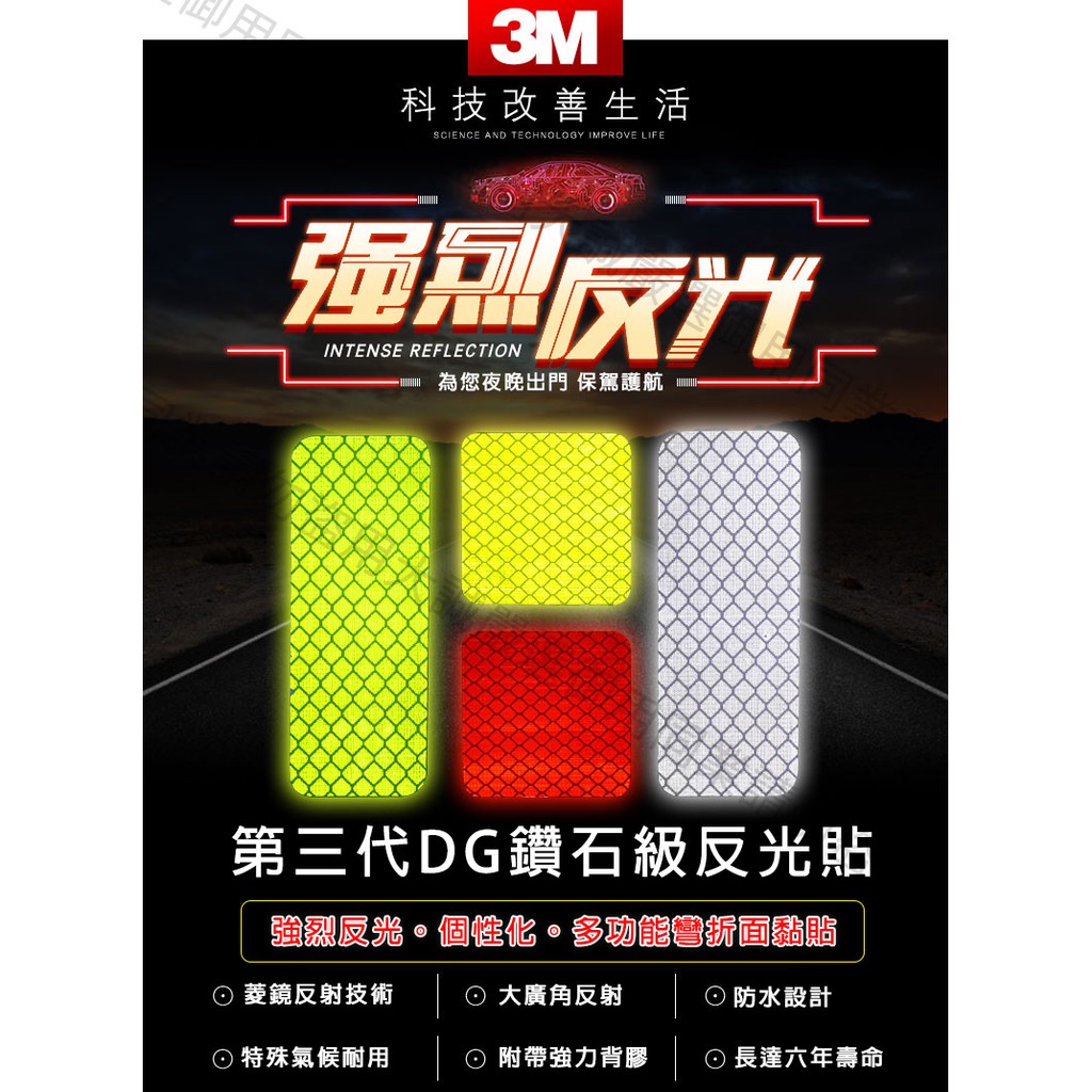 【台灣現貨12H出貨】反光貼紙 反光片 反光條 反光貼 反光貼片 反光警示貼 反光貼條 後斗貼紙 | 蝦皮購物