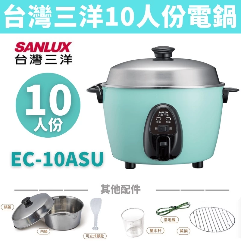 SANLUX EC-10ASU｜買之前，先把這篇看完再決定