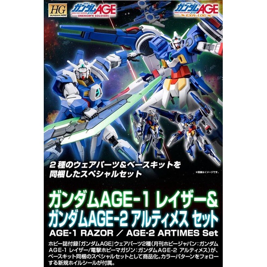 現貨PB 一盒含完整兩隻AGE 鋼彈HG 1/144 GUNDAM AGE RAZOR ARTIMES