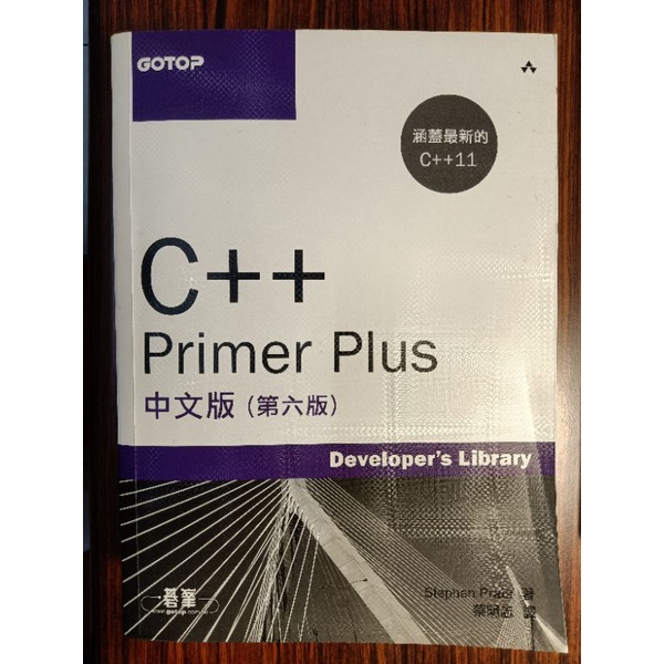 碁峯 中文版C++ Primer Plus （第六版） | 蝦皮購物