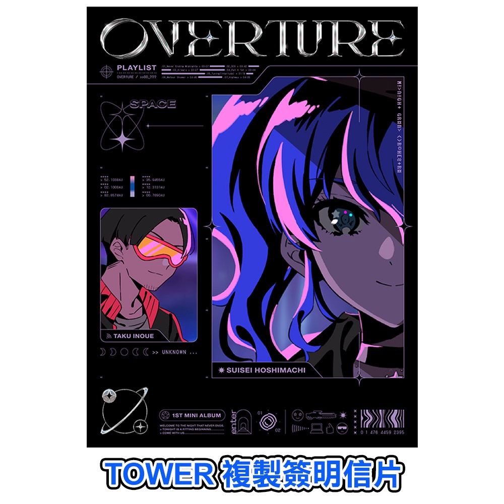 星街すいせい「Overture 」セット 完全生産限定盤A&B 星街すいせい「Overture 」セット 完全生産限定盤A&B