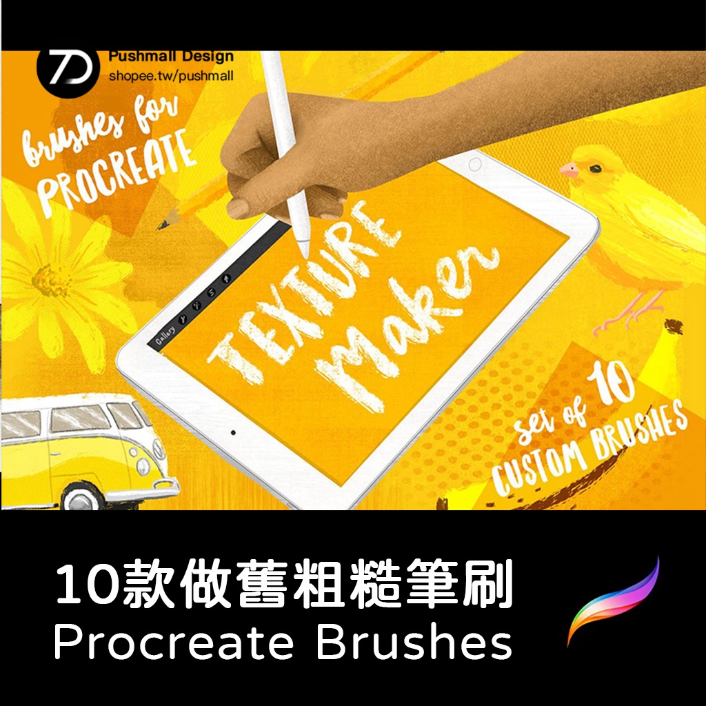 Procreate筆刷 · Procreate做舊粗糙復古噪點紋理半色調筆刷Texture Brushes | 蝦皮購物
