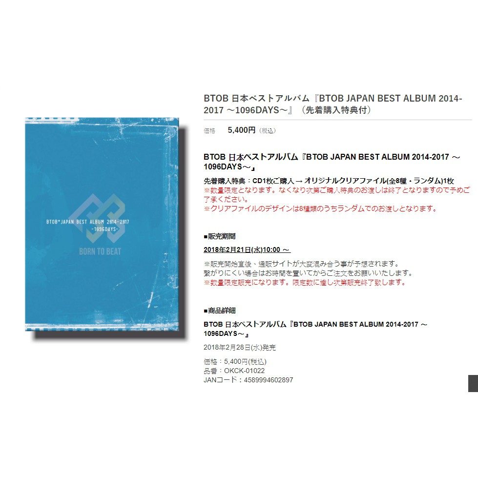 BTOB JAPAN BEST ALBUM2014-2017 1096DAYS CD DVD-