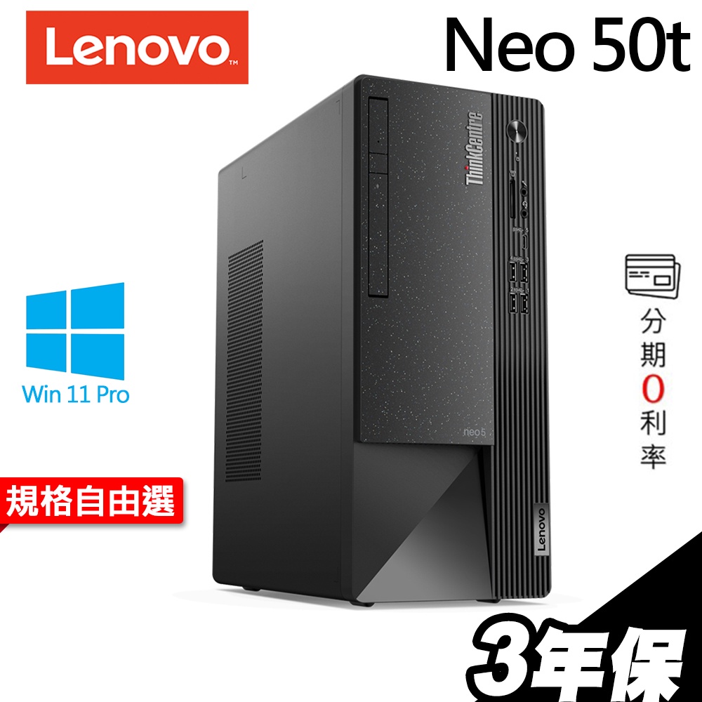 Lenovo ThinkCentre Neo 50t 繪圖電腦i5-12400/P620/T400 選配【現貨