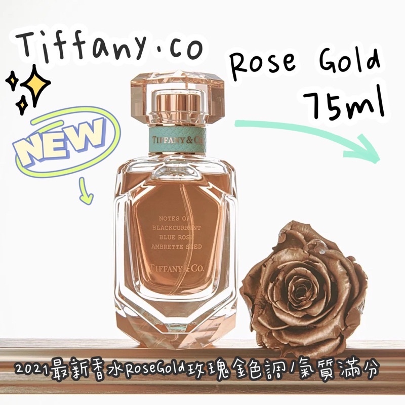 I'beauty♥️獨家Tiffany.co Rose Gold玫瑰金香水清新少女香75ml