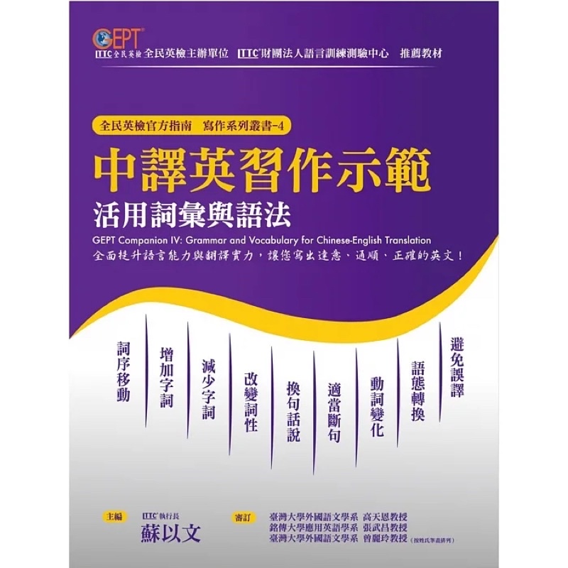 GEPT 全民英檢 中譯英習作示範：活用詞彙與語法 | 蝦皮購物