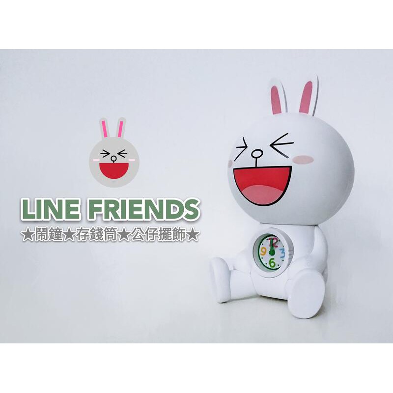 7-11 統一超商 便利商店 LINE FRIENDS 兔兔 鬧鐘 存錢筒 擺飾公仔 18 cm 公分 另有 熊大 款 | 蝦皮購物