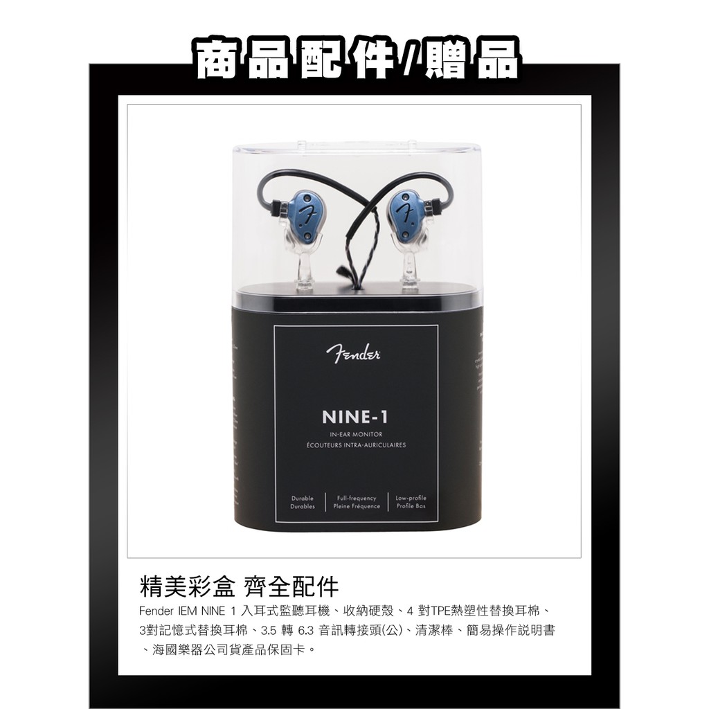 志達電子NINE 1 美國Fender 黑/藍二色可選PRO IEM系列入耳式監聽耳機