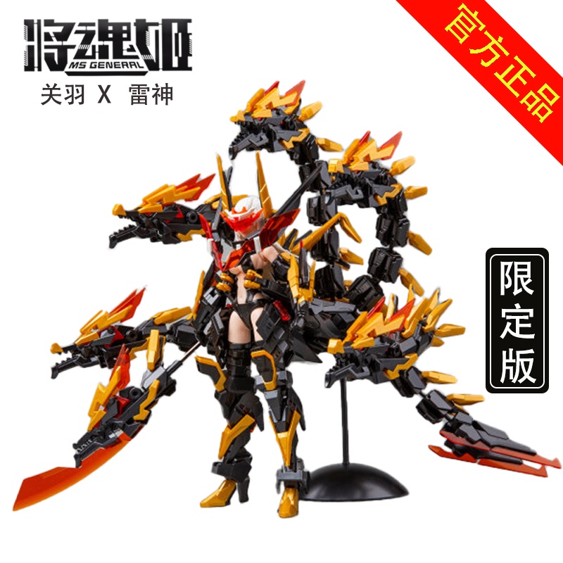 將魂姬MG 02 關羽雷神DX 5龍豪華版DX 武裝戰姬機甲少女小姐姐機