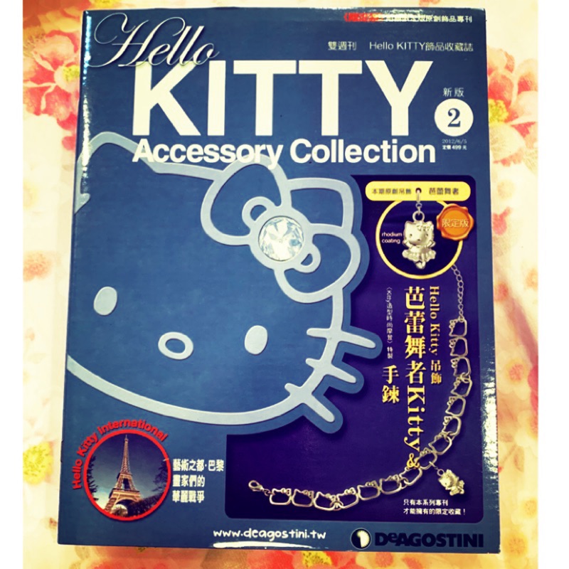 Hello kitty Accessory Collection 限定版 雙週刊 新版第2期 「絕版品」