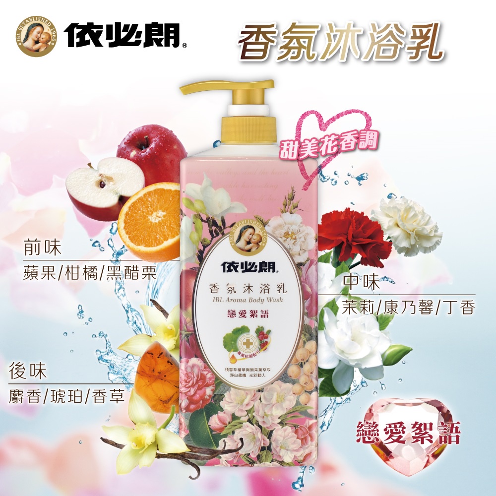 【依必朗】香氛抗菌沐浴乳 850ml/瓶 戀愛絮語 築夢旅程 甜蜜之吻 沐浴乳 香氛沐浴乳 | 蝦皮購物