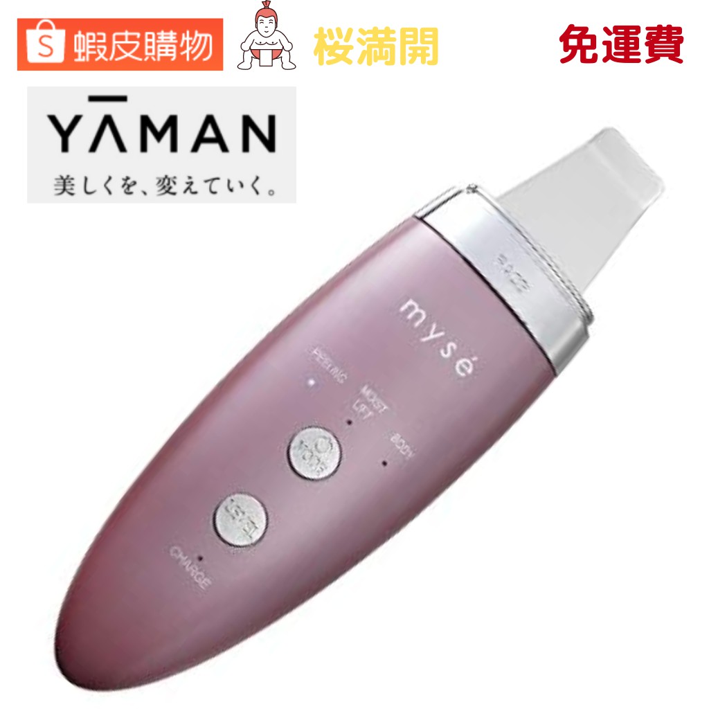 YA-MAN 雙重去角質Premium YA-MAN myse MS-40P 即使在沐浴時也能防水