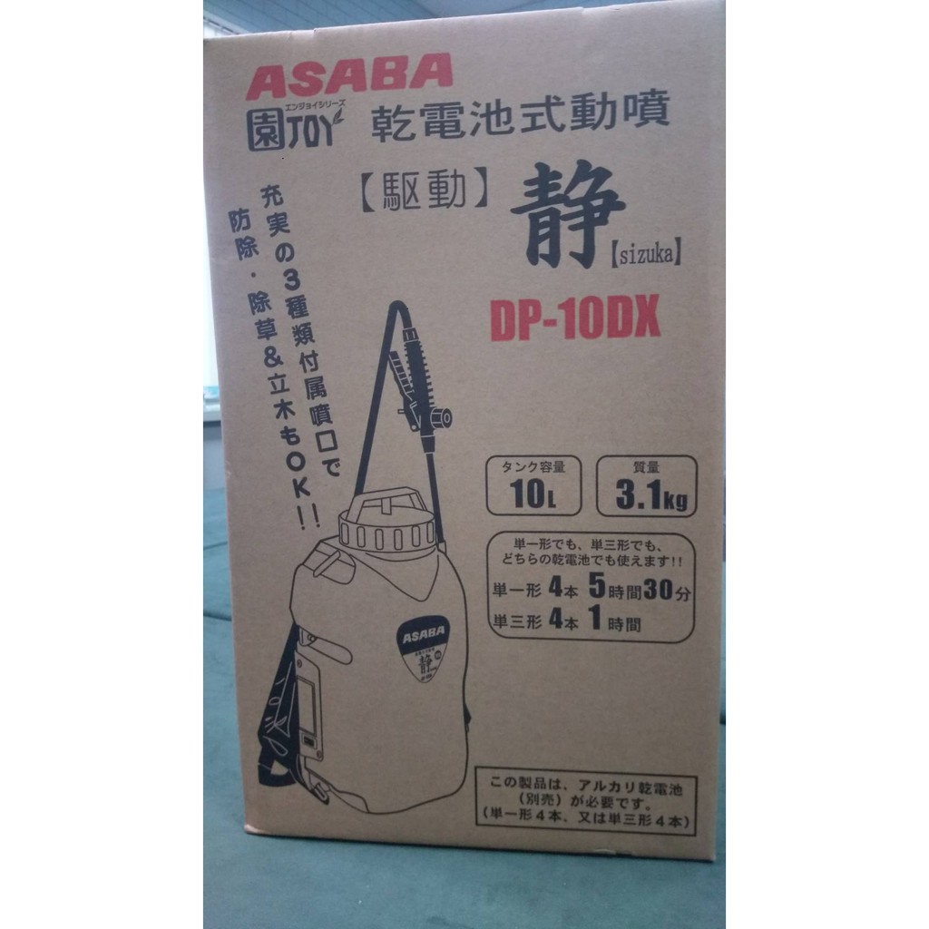 日本進口》背負式農用電動噴霧器ASABA 電池式動力噴霧機