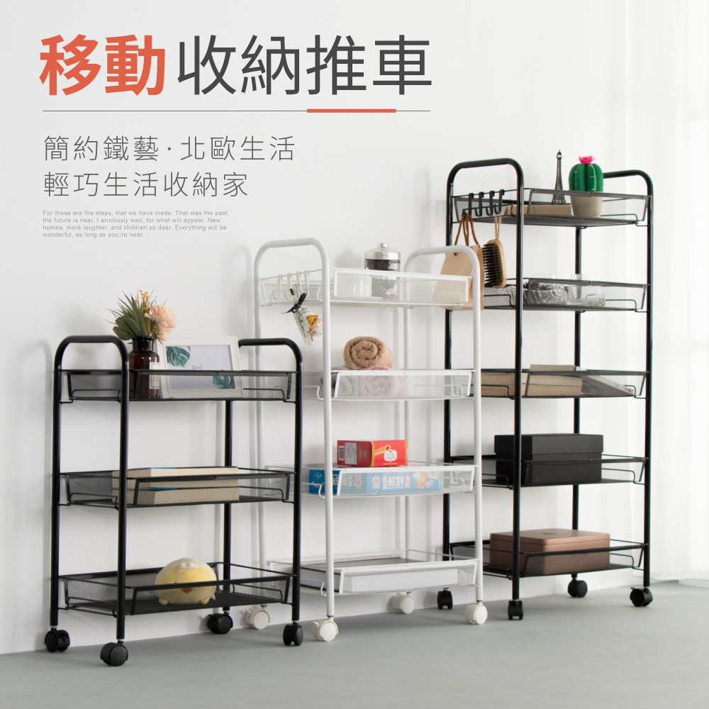 移動式收納車推薦-【IDEA】簡約移動式收納推車(3、4、5層)