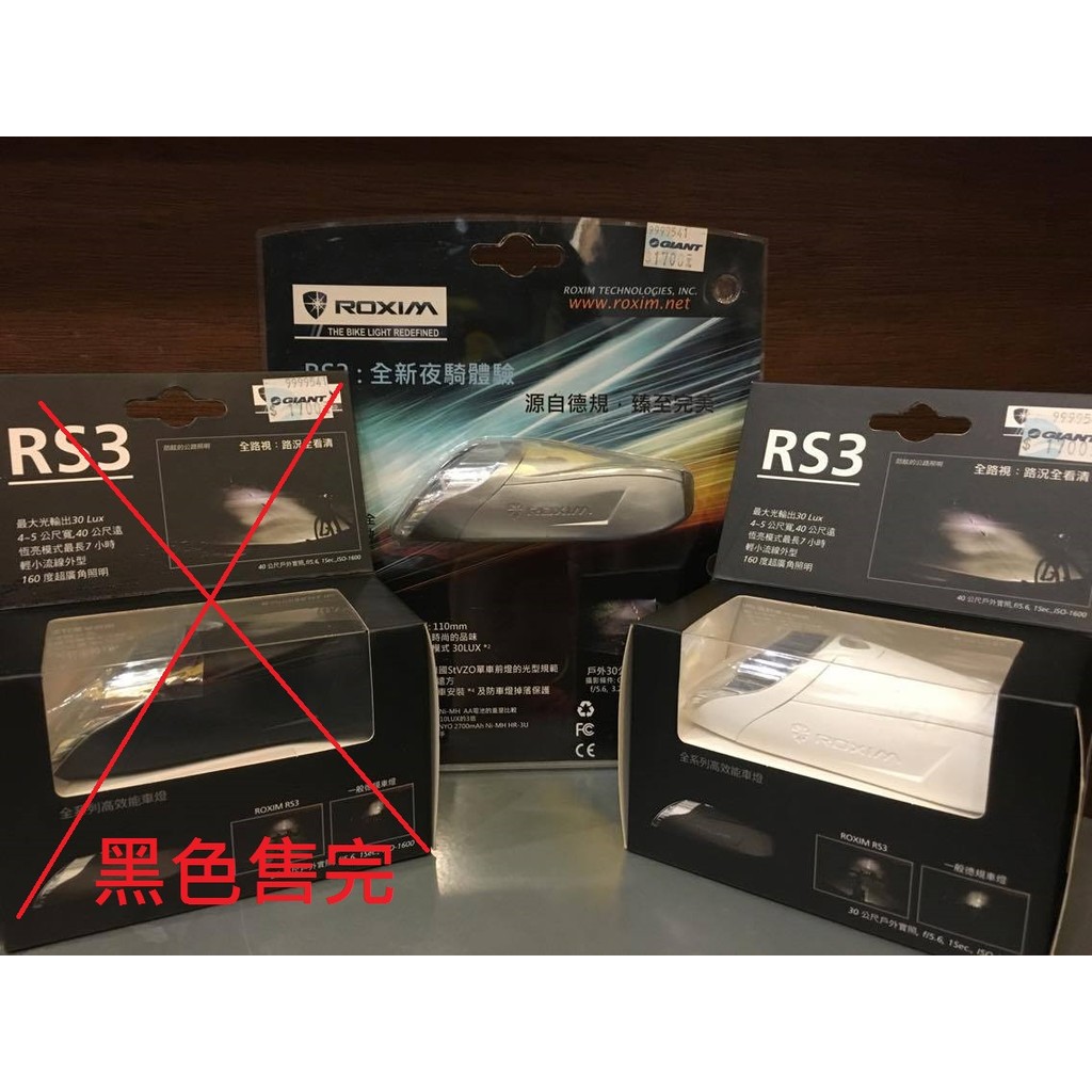全新 ROXIM RS3 自行車 前車燈 | 蝦皮購物