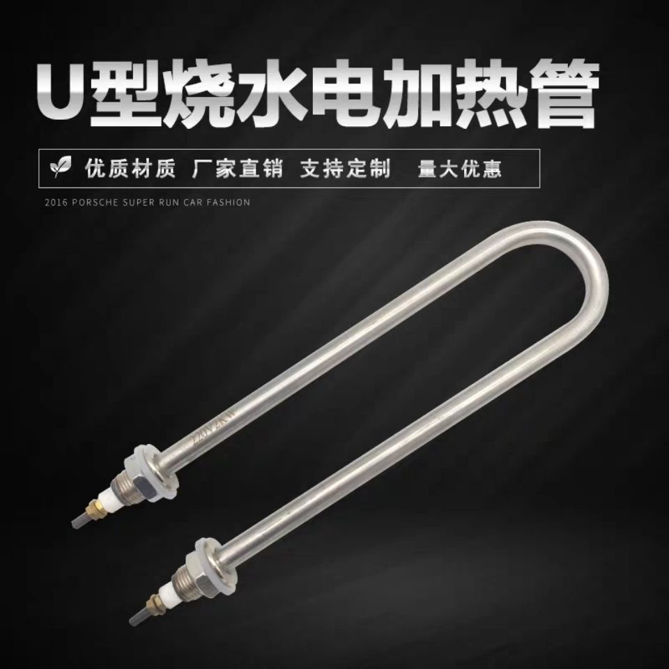 【ファッション通販】 好貨秒殺~單U型不銹鋼電熱管發熱管燒水管蒸飯機加熱管220V/1.5KW 温水器・給湯器