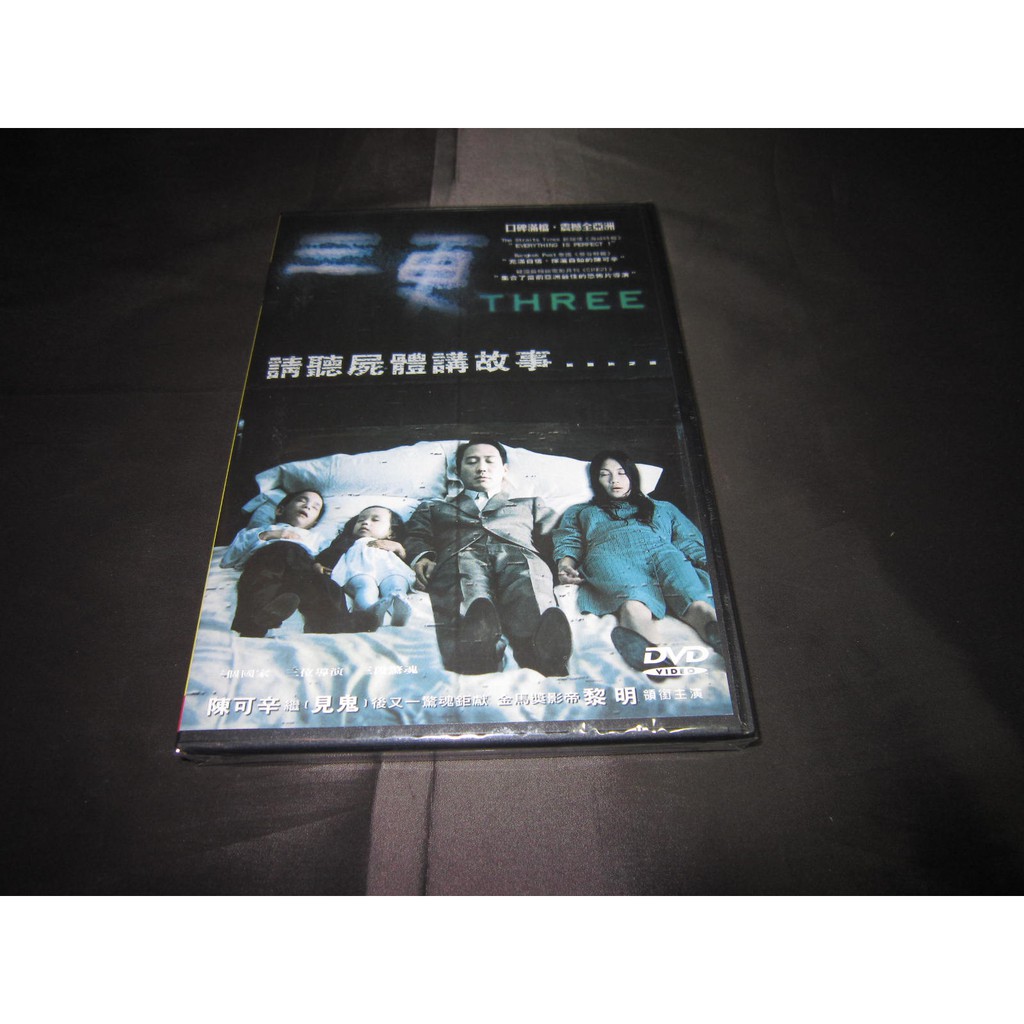 全新影片《三更》DVD 黎明 曾志偉 金慧秀 舒偉烈彭渣馬華 杜可風 原麗淇 金培達 陳可辛 | 蝦皮購物