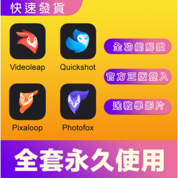 官方下載 Enlight｜Photofox｜Videoleap｜Facetune1+2｜全功能 解鎖 視頻剪輯 蝦皮購物