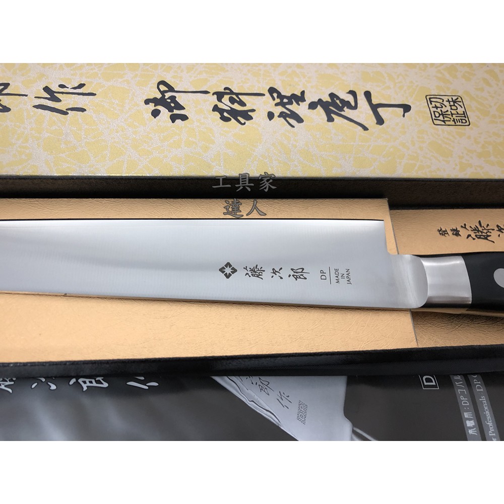 工具家達人」 藤次郎日本製F-806 剝筋刀270mm 筋引刀引筋刀挑筋刀牛肉