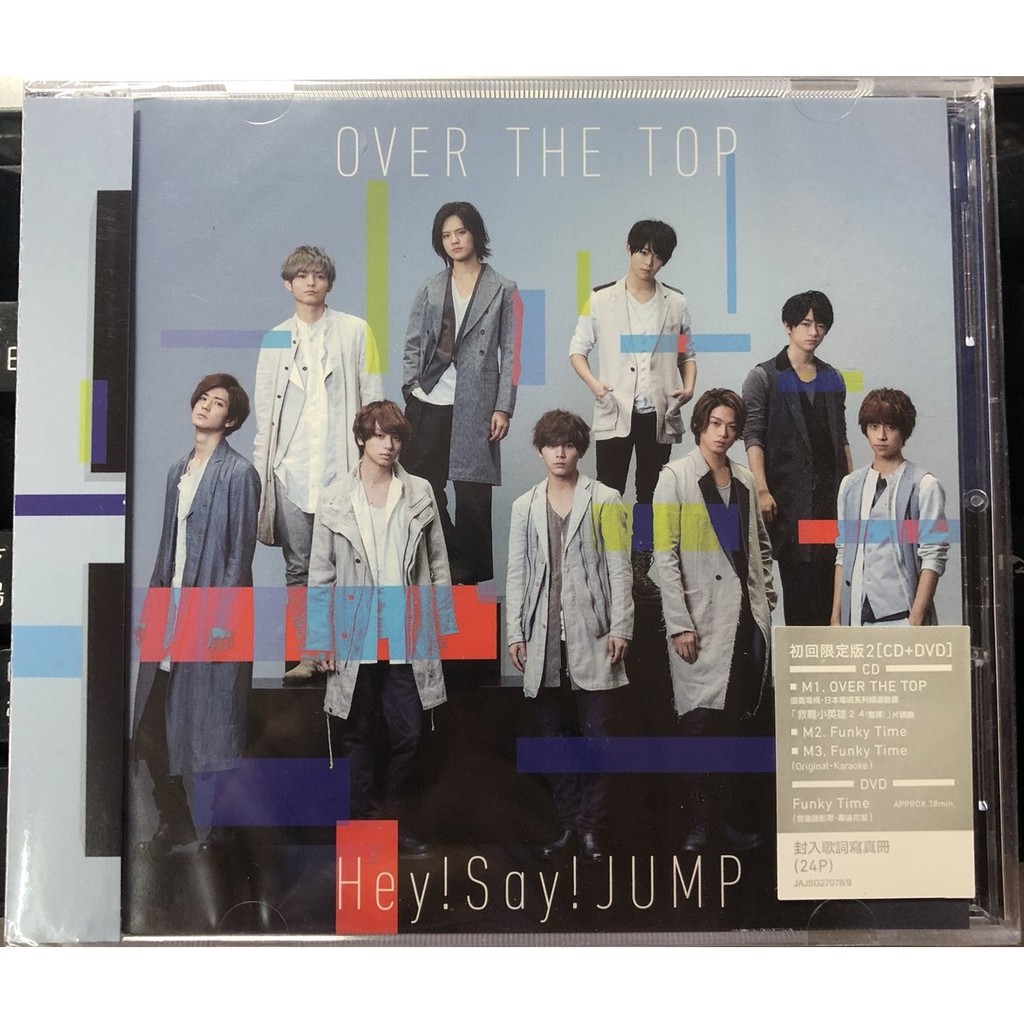 Hey! Say! JUMP OVER THE TOP 台壓初回限定盤1 初回限定盤2 普通