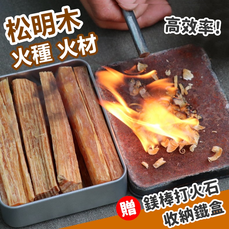 火種 打火石 鎂棒 打火棒 求生工具 生火 野炊 打火 營火 火棒 露營 登山 野營 求生 野外火種【CP159】 | 蝦皮購物